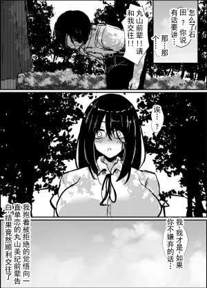 [jody-sub Rou] Boku wa Senpai no Kareshi Nanda!! | 我可是前辈的男朋友啊！！ [Chinese] [ai翻译 ai修复 ai嵌字]
