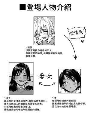 [Ishikarian (Maruyama Akira)] Kasshoku Dekadeka Boyish! Nagisa-chan 3 Ninshin-chuu no Nagisa-chan no Kawari ni Goumou Nagisa Mama to Seishori Ecchi Hen | 褐色大碼Boyish風！小渚3 由剛毛的渚媽媽代替懷孕中的小渚進行性慾處理篇 [Chinese] [Decensored] [Digital]