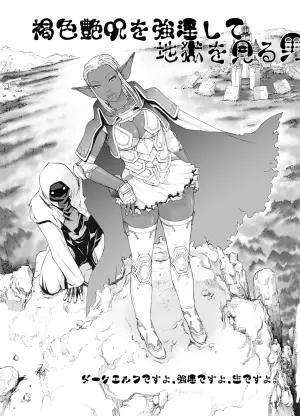 [From Madness (Aki Kyouma)] Kasshoku Enju o Gouin Shite Jigoku o Miru Otoko [Digital] [Chinese]
