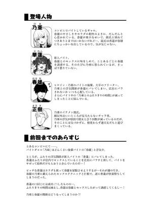 [Maritozzo (BS3)] Kareshi Mochi Kyonyuu Beit Gal to Mechakucha Sex shita Hanashi 4
