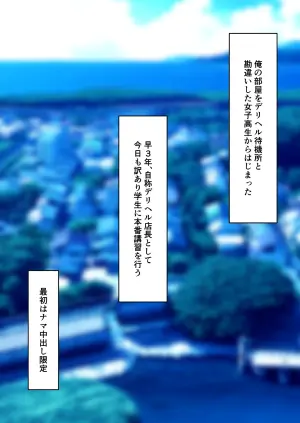[Kusuriyubi (Kuroyui)] Hajimete no Deliheal ~Honban Koushuu no Natsu~