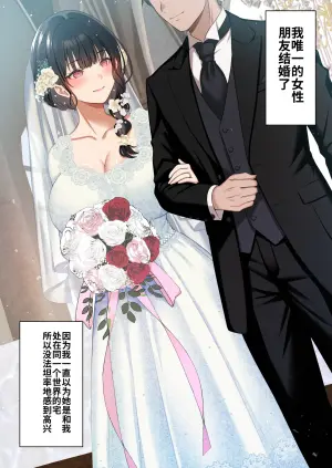 [Kusuriyubi (Kuroyui)] Otaku Doushi no Yuujou wa Kekkon Shitemo Seiritsu Suru yone? ~Moto Onna Tomodachi to Furin Sex~ | 阿宅之间的友情就算结婚了也能成立吧? ~与女性朋友的不伦性爱~  [Chinese]