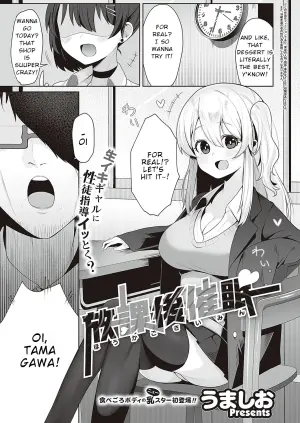 [Umashio] Houkago Saimin (COMIC ExE 48) [Digital]