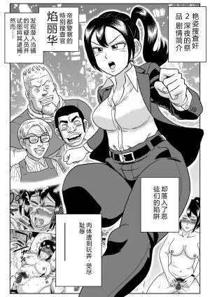 [Ushimitsudou] Adesugata Sousa Kan 2 Plus [Chinese]
