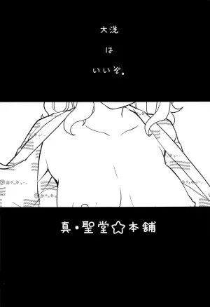(COMIC1☆11) [Shin Hijiridou Honpo (Hijiri Tsukasa)] Takebe Saori-chan toiu Kanojo to Ooarai Date de Ippaku suru Hanashi. | An Overnight Date in Oarai with My Girlfriend, Takebe Saori. (Girls und Panzer) [English]