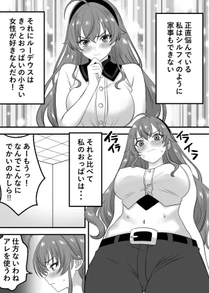 [Hamachi Tomosaku] Zecchou Tensei Isekai Ittara Eris to Biyaku de Kando 500-bai no Chikubi Iki (Mushoku Tensei ~Isekai Ittara Honki Dasu~)