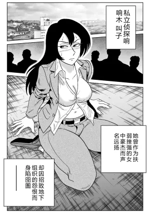 [Ushimitsudou] Onna Tantei Momoiro Chitai 2 [Chinese]