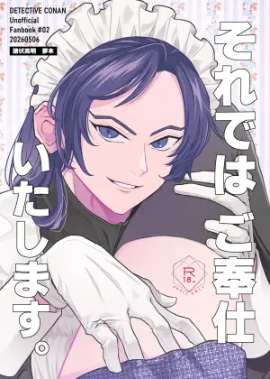 [Fuka (Akoya)] Sore de wa Gohoushi Itashimasu (Detective Conan) [Digital]