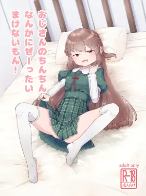[Sakae] Oji-san no Chinchin Nanka ni Ze-ttai Makenai mon! (Puella Magi Madoka Magica Side Story: Magia Record) [Digital]