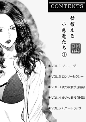 Samayoeru shōakuma-tachi Volume 1