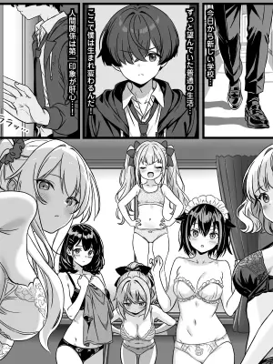 [トキビト] パッシブスキル：ラッキースケベは普通に暮らしたい 第１話 スグルくん～転校初日～