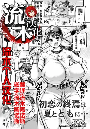 [Omochi.] Hatsukoi no Shuuen wa Natsu to Tomoni... (ANGEL Club 2026-10) [Chinese] [流木个人汉化] [Digital]