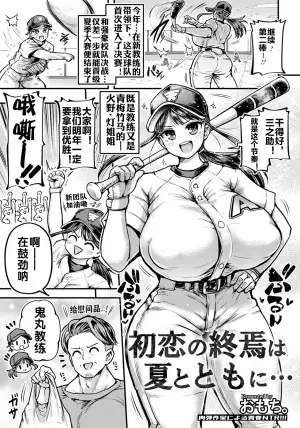 [Omochi.] Hatsukoi no Shuuen wa Natsu to Tomoni... (ANGEL Club 2026-10) [Chinese] [流木个人汉化] [Digital]