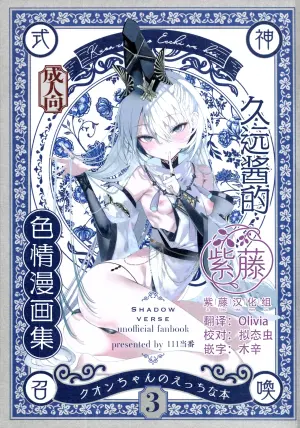 (C108) [111 Touban (1-gou)] Kuon-chan no Ecchi na Hon 3 | 久远酱的色情漫画集3 (Shadowverse) [Chinese] [紫藤汉化组]