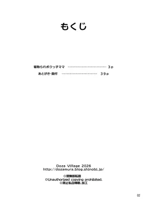 [DOZA Village (Dozamura)] Netorare Bokukko Mama ~Ninshin Kakutei Sex demo Ikenakatta Ichininshou "Boku" no Mama-san ga Taninbou de Hajimete Nakaiki suru Ohanashi~ [Chinese]