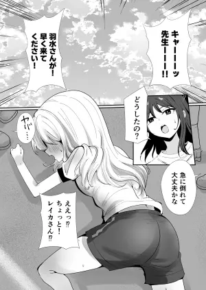 [Fuwafuwa Dan] Haeteru Musume, Haeta Sensei