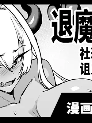 [Fan no Hitori] Taimabu S6 Kage Kya Taima Miko Zyuin hen 6 [Chinese] | JK退魔部 Season6 社恐退魔巫女诅咒印记篇6 [简体中文]