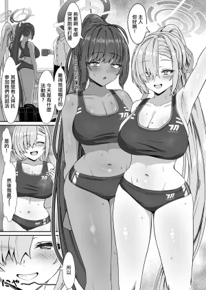 [Reitou Cafe Terrace (SilverBullet)] Riku Sepa Asuna & Karin to Asemamire Ecchi Suru Hon | 和田徑短褲明日奈跟花凜汗水交織做愛的故事 (Blue Archive) [Chinese] [Digital]