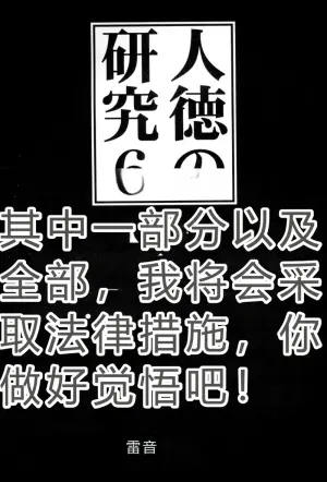 (C54) [Raijinkai (Haruki GeNia)] Jintoku no Kenkyuu 6 [Maya Goumon Choukyou] [Chinese]