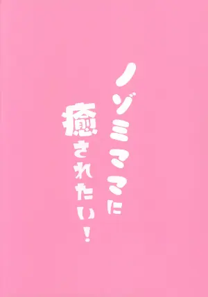 (C107) [(A)C (Yoshi Yoshiyuki)] Nozomi Mama ni Iyasaretai! (Blue Archive)