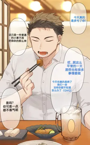 [G◎NDOM] 下班以后[Chinese] [雾里个人汉化]