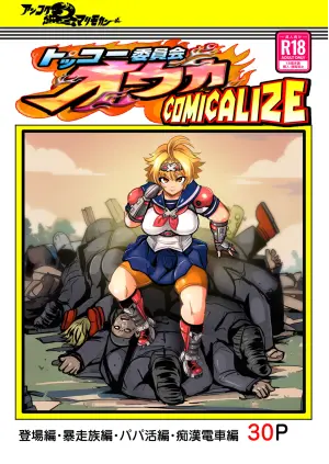 [Ankoku Marimokan (marimo)] Tokkou Iinkai Ouka COMICALIZE ~Tanpen Manga Tsumeawase Shuu~ [Chinese]
