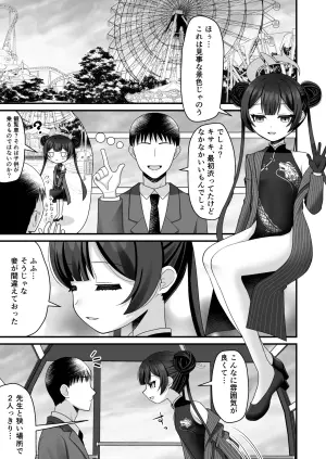 [Funimani (Mirun)] Kuro-kun wa Kasho no Yume o Miru (Blue Archive) [Digital]