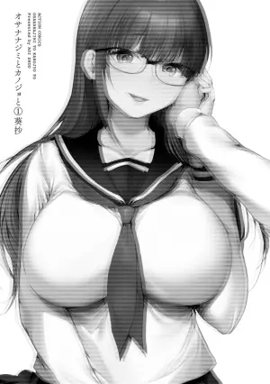 幼驯染与心上人 第1卷
