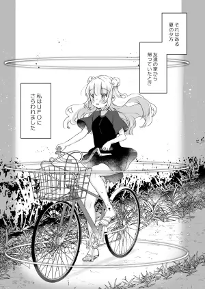 [Tenkirin (Kanroame)] Chikyuujin o Neko Kawaigari suru Uchuujin-san ni Hogo sarete iru Onnanoko no Hanashi [Digital]