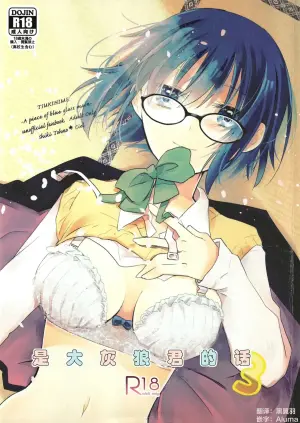 (C101) [Ouun (Uyuki)] Ookami-kun nara 3 | 是大灰狼君的话3 (Tsukihime) [Chinese] [月姬考古小组]