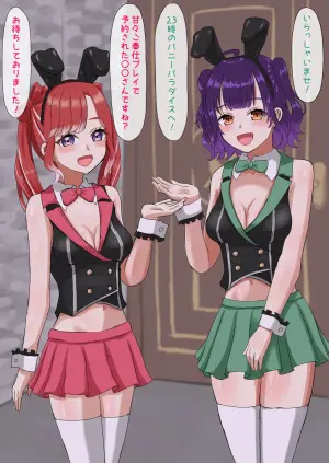 [パイマル] 23時のバニーパラダイス