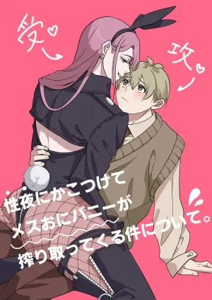 That Time When a Demon Bunny-Girl Used Christmas Eve as a Pretense to Milk Me Dry [English] [kinotranslations]