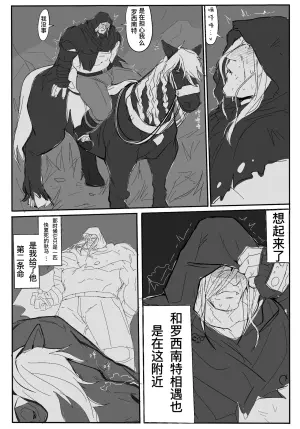 [CH] Rocinante x Vega [本木Ben]