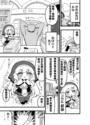 [Bakas World (Mimasato)] Yoru no Shisaichou -Futomomo ga muchimuchi no chiisa na mochihoppe ni seishori wo shite morau hanashi- (Trickcal: Chibi Go) [Chinese] [Unnamed机翻润色] [Digital]