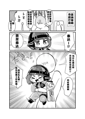 [Guruguru Chuuka (Pedopetton)] Itoshi no Saborima | 惹人爱的摸鱼大王 (Trickcal: Chibi Go) [Chinese] [Unnamed机翻润色]