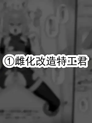 [縦横一線 (品川ミクズ)] 遭遇不幸的男孩们 vol.8（ai翻译ai修复）