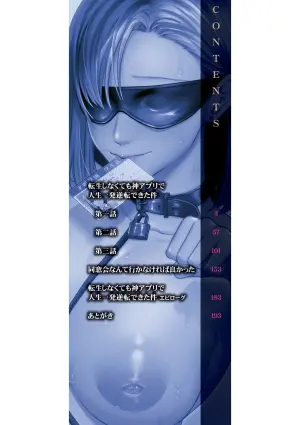 [Shibuki Oroshi] Tensei Shinakutemo Kami Appli de Jinsei Ippatsu Gyakuten Dekita Ken [Digital]