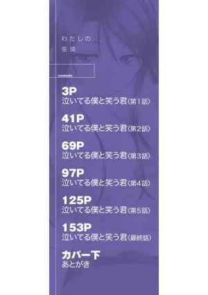 [Fuuga] Watashi no  Seito  [Digital]