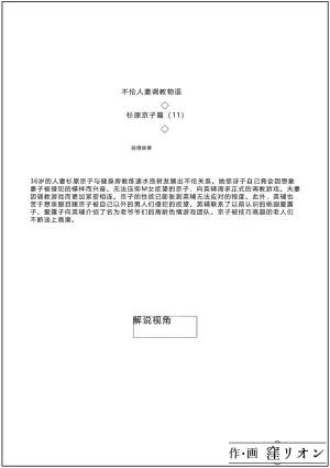 [Kubo Lion no Heya (Kubo Lion)] Furin Hitozuma Choukyou Monogatari Sugihara Kyouko-hen (11) [Chinese]