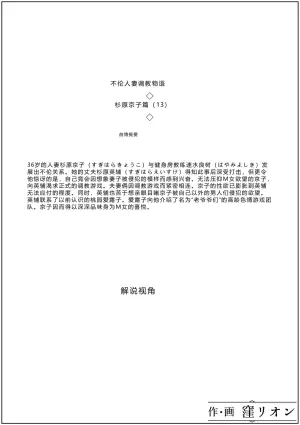 [Kubo Lion no Heya (Kubo Lion)] Furin Hitozuma Choukyou Monogatari Sugihara Kyouko-hen (13) [Chinese]