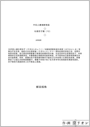 [Kubo Lion no Heya (Kubo Lion)] Furin Hitozuma Choukyou Monogatari Sugihara Kyouko-hen (12) [Chinese]