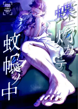 (GAKUEN STAR FESTIV@L 03) [Chouhei Sanchi no Segare (Misanga)] Chou ni Yakarete Kaya no Naka (Gakuen IDOLM@STER)