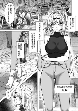 [朱莉妲 (LXLX)]yunkuichuhuilu yixuandejiaqiyishi [Chinese] [中国翻訳] [無修正] [DL版]
