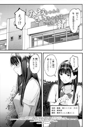 (C108) [Kuragamo (Tukinowagamo)] Mio-chan to Saki-chan wa Itsumo Issho
