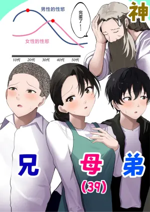 [Fuwatoro Opanchu Cake] 【 kami no dai gosann】 hahaoya to musuko ga dou ziki ni seiyoku no pi-ku wo mukae te simau！！ [Chinese]