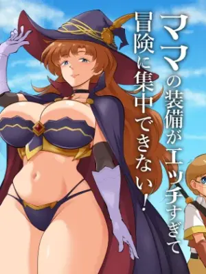[matsumoto jikyuuryoku] ママの装備がエッチすぎて冒険に集中できない！ [Chinese] [弗学研究会]
