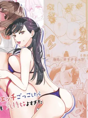 [The Devil You Know (Ihogawa)] Onna Doushi de Ecchi Gokko Shitara Amari ni mo Kimochi Yosugita | 和女生玩性爱游戏竟然舒服得不得了 [Chinese] [今泉紅太狼] [Digital]