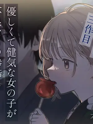 [Hisai Hikou] Yasashikute Kenage na Onnanoko ga Furyou tachi no Zankoku ni Kororo o Orareru Hon 〈Zenpen〉 [Chinese] [悠远的天穹个人汉化]