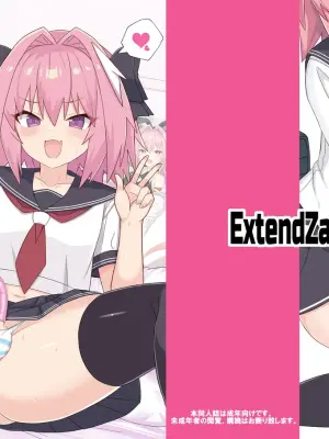 [ExtendZamonas (Caligula)] Astolfo to Meccha Sex suru Hon (Fate/Grand Order) [Digital]
