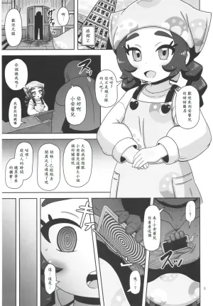 (C108) [HellDevice (nalvas)] Puni Fuwa Sweets Shoujo | 彈嫩軟綿的甜甜圈少女 (Pokémon LEGENDS Z-A) [Chinese] [小羌寶個人漢化]